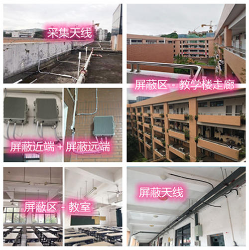  华南热作学院某中学考场屏蔽案例（数字信令级）